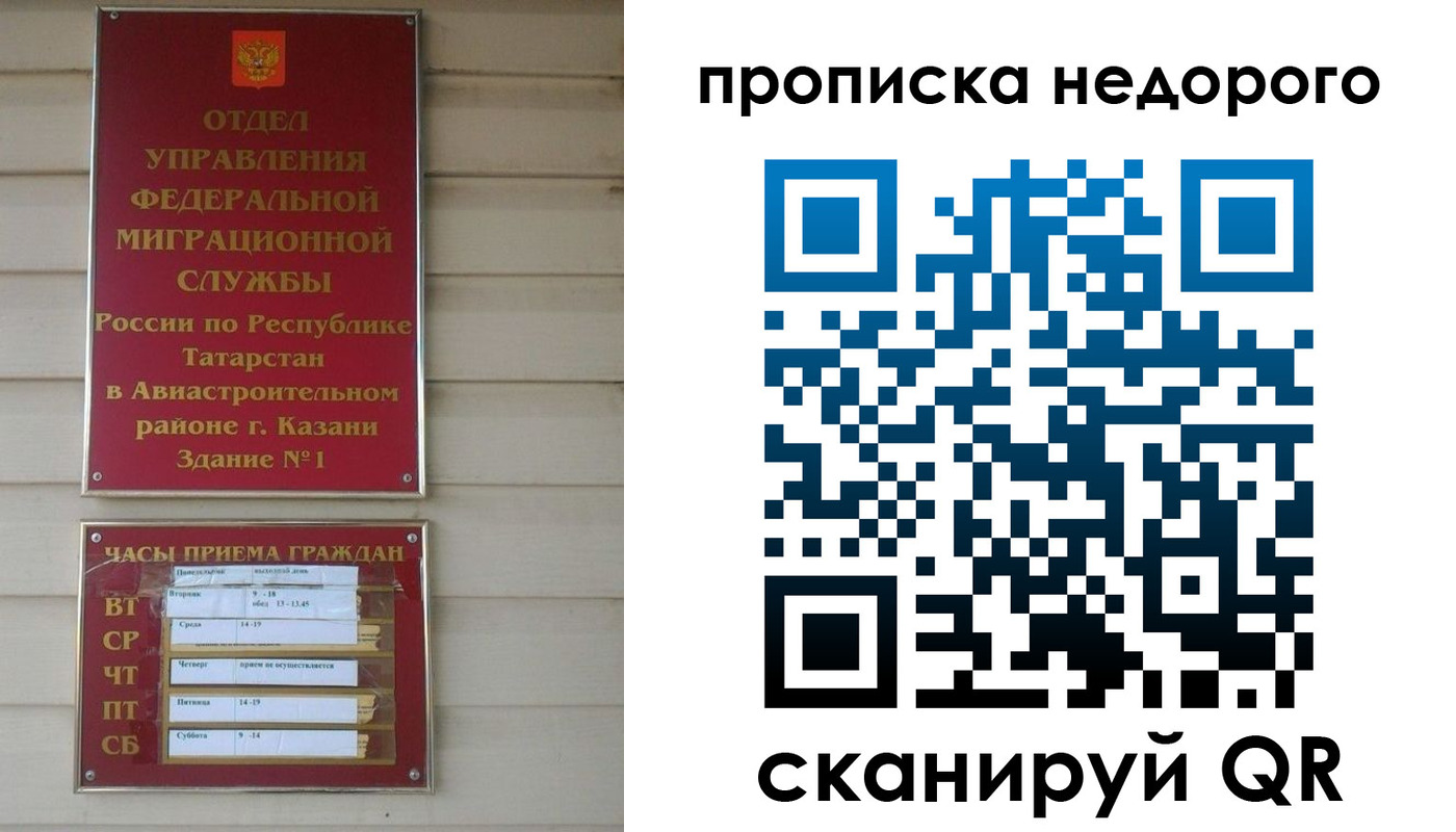 временная регистрация для всех в Башкортостане